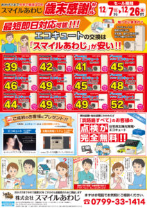 2025年12月チラシ_裏